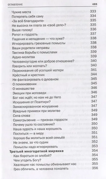 Красные Врата. Советы пастыря. Избранные письма - фото 4