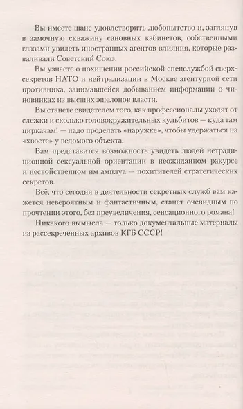 Пророк. КГБ изнутри глазами профессионала - фото 6
