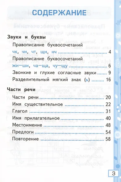 Русский язык. 2 класс. Рабочая тетрадь № 2. К учебнику В.П. Канакиной, В.Г. Горецкого - фото 2