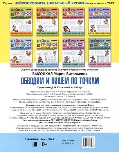 Обводим и пишем по точкам - фото 2
