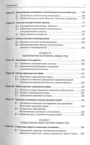 Обществознание. Учебное пособие. Комплект из 2 книг - фото 4