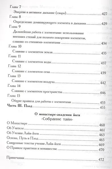 Древние ведические практики. Книга 2. 4-е изд. Кундалини-йога. Лайя-йога. Шат-чакра-йога - фото 3