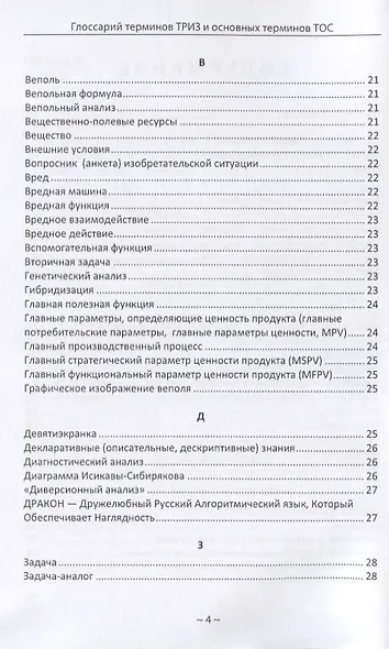 Глоссарий терминов. Теории решения изобретательских задач и основных терминов. Теории ограничений. ТРИЗ ТОС - фото 3