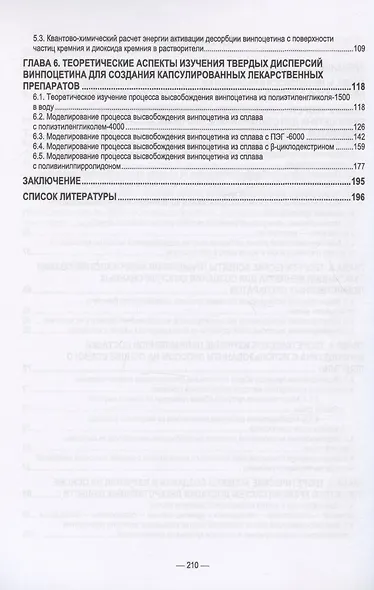 Теоретическое обоснование создания лекарственных препаратов нейротропного действия. Монография (полноцветная печать) - фото 3