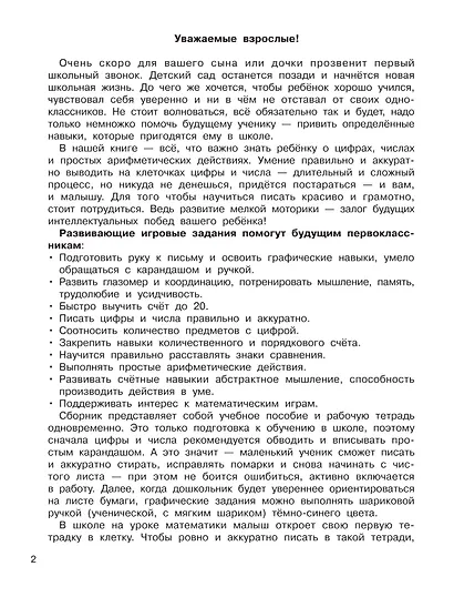 Математические прописи - фото 9