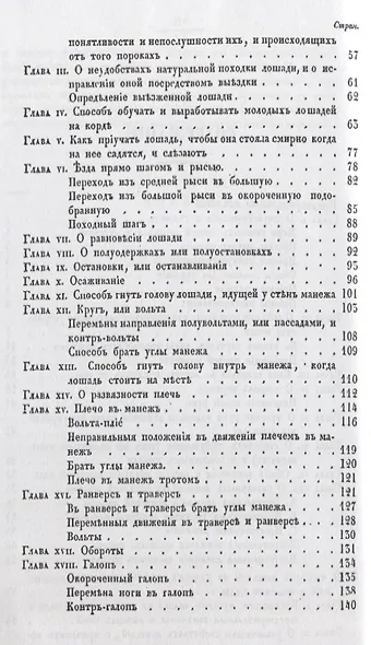 Краткая иппология. Искусство верховой езды - фото 3
