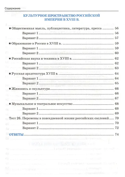 Тесты по истории России. 8 класс. Часть 2 (к уч. под ред. Торкунова) (2 изд) - фото 3