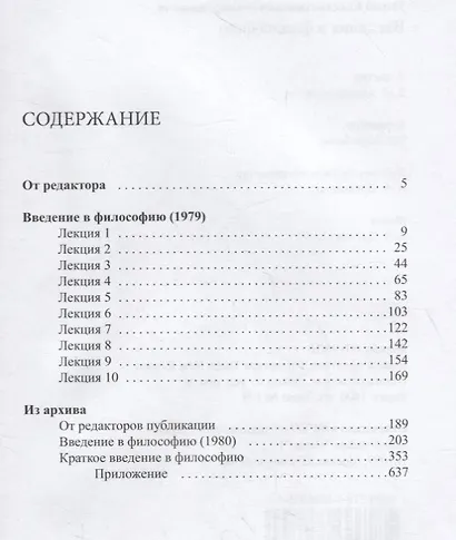 Введение в философию - фото 2