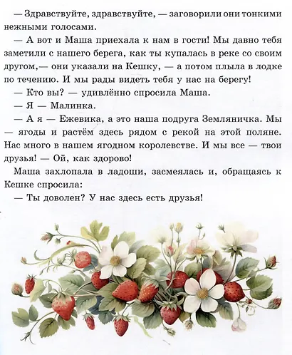 Путешествие Марии в страну овощей. Сказка - фото 4