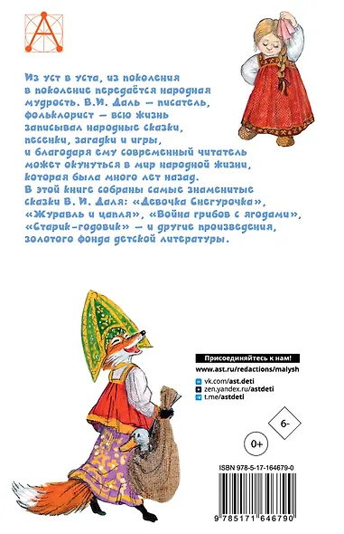 Русские сказки - фото 2