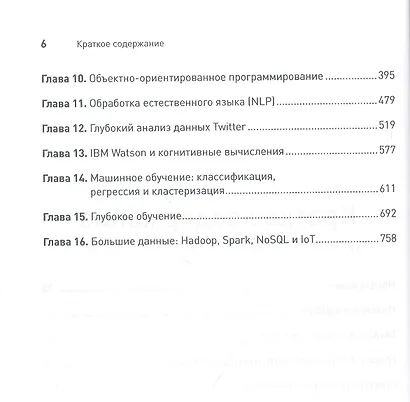 Python: Искусственный интеллект, большие данные и облачные вычисления - фото 4