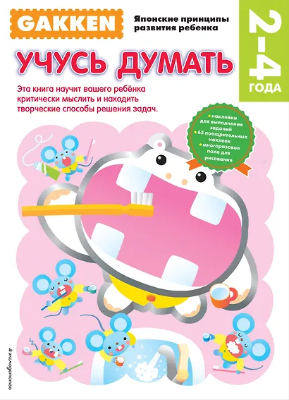 2+ Учусь думать - фото 1