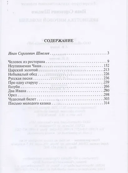 Иван Сергеевич Шмелев - фото 2