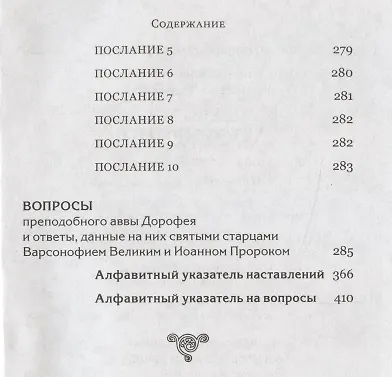 Душеполезные поучения - фото 5