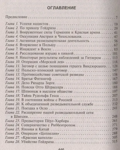 Разведывательная служба Третьего рейха. Секретные операции нацистской внешней разведки - фото 2
