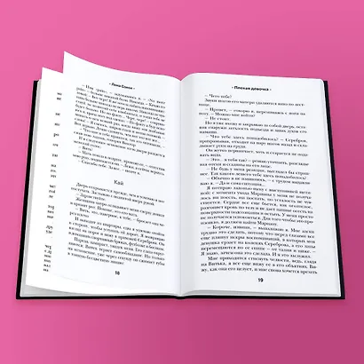 Романтика Лены Сокол. Комплект из 2-х книг (Плохая девочка + Плохая девочка. Путь к тебе) - фото 7