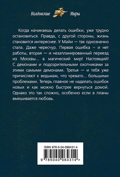 Ведьма по ошибке - фото 2