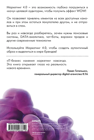 Маркетинг 4.0. Разворот от традиционного к цифровому: технологии продвижения в интернете - фото 2