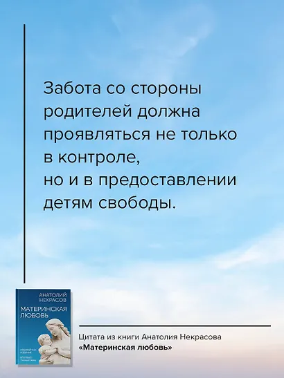 Материнская любовь. Юбилейное издание, дополненное - фото 5