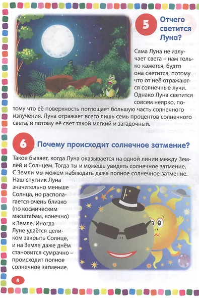 Детская энциклопедия для почемучек. 111 ответов на вопросы обо всем на свете - фото 4