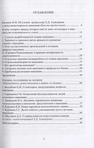 Неизведанные грани наказания и тайны его бытия - фото 2