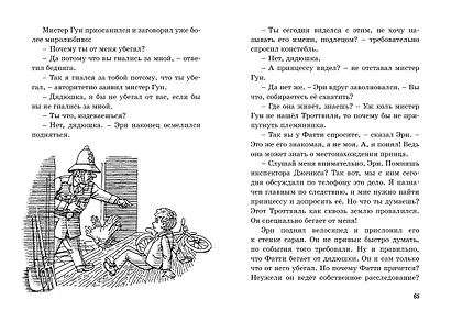 Тайна исчезнувшего принца - фото 5
