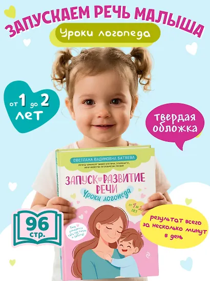 Запуск и развитие речи. Уроки логопеда - фото 4