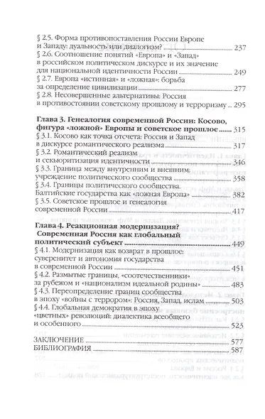 Россия и Другие: Идентичность и границы политического сообщества - фото 3
