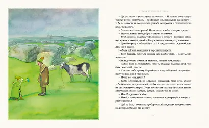 Два великана. Сказки изумрудного острова - фото 7