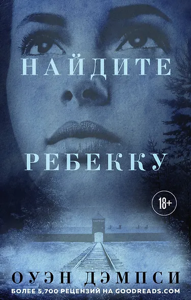 Найдите Ребекку - фото 1