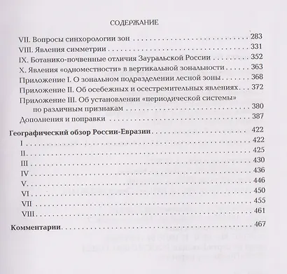 Философские и географические работы - фото 4