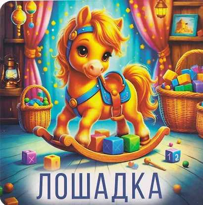 Игрушки - фото 3