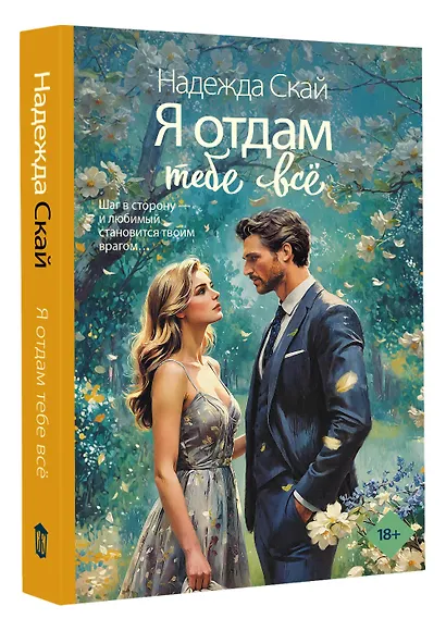 Я отдам тебе всё - фото 3