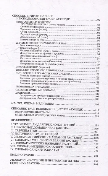 Травы и специи - фото 3