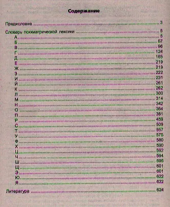 Психиатрический словарь - фото 2