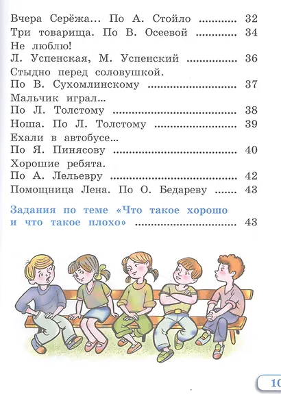 Зыкова. Чтение. 1 кл. Учебник В 2-х ч. Ч.2 /глухих обучающихся/ (ФГОС ОВЗ) - фото 3