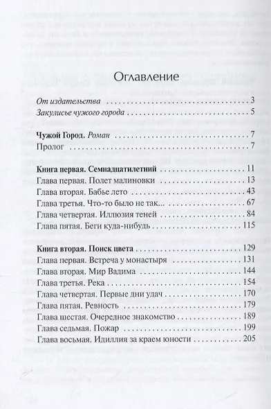 Чужой Город - фото 2