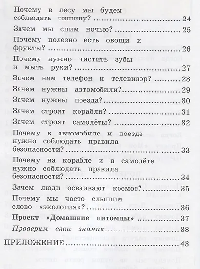 Окружающий мир 1 кл. Р/т №2 (к уч. Плешакова) (14,16,17,20,21,23,24 изд) (мУМК) (к нов. ФПУ) Соколова (ФГОС). - фото 3