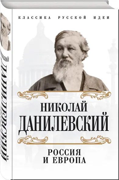 Россия и Европа - фото 3