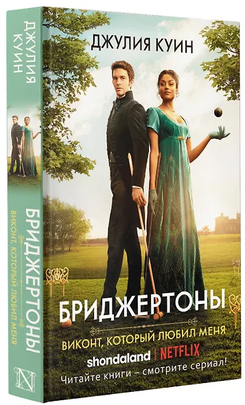 Виконт, который любил меня - фото 3