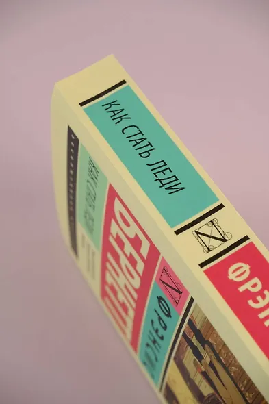 Как стать леди - фото 6