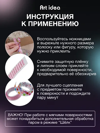 Набор Лента клейкая декоративная со стразами 50смх1,8см Розовая (11-22881-7730) (упаковка)+Лента клейкая декоративная со стразами 50смх1,8см с цветочками (11-22881-7734) (упаковка) - фото 5