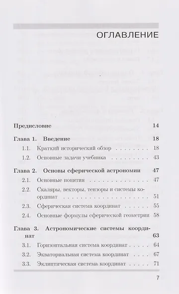 Современная астрономия: учебник - фото 3