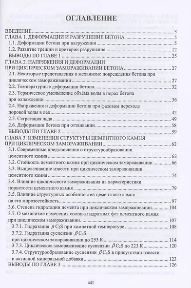 Морозостойкость и сульфатостойкость бетонов. Учебное пособие - фото 2