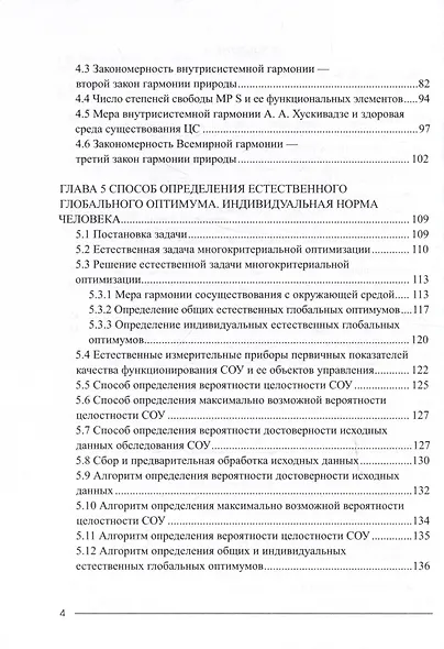 Синергетическая теория целостности - фото 3
