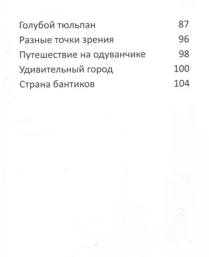 "Страна бантиков". Стихи и сказки для детей - фото 5