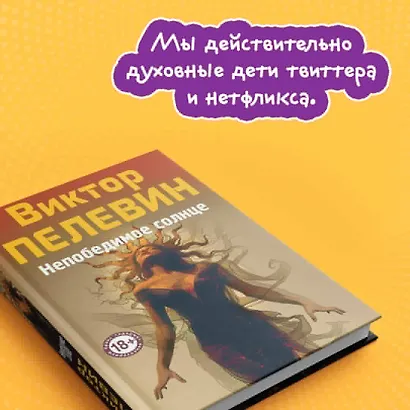 Непобедимое Солнце - фото 8