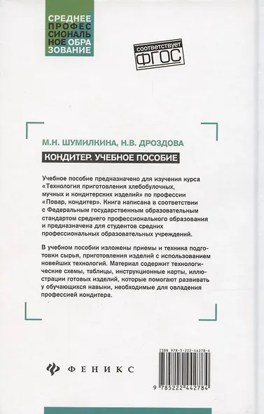 Кондитер. Учебное пособие - фото 2