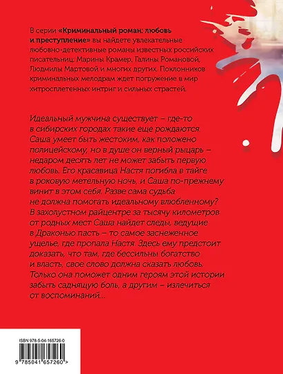 Месть спящей красавицы - фото 2