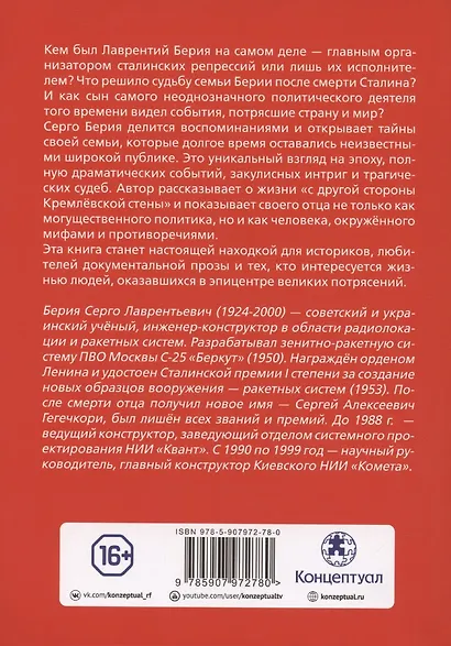 Мой отец — Лаврентий Берия - фото 2